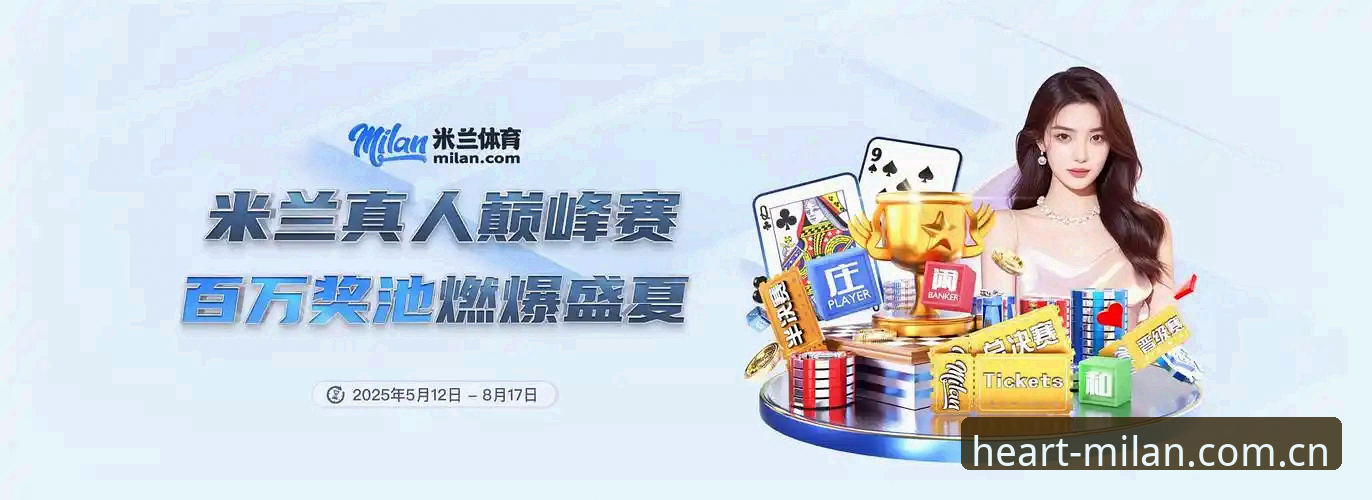 米兰APP中文版 米兰体育平台APP中文版使用指南:从新手到高手的完整操作手册